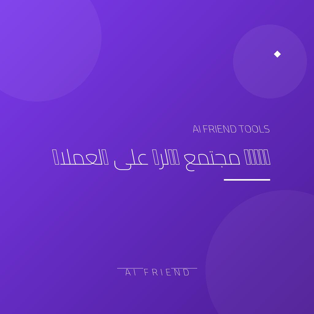 [other-community-management] إدارة مجتمع والرد على العملاء