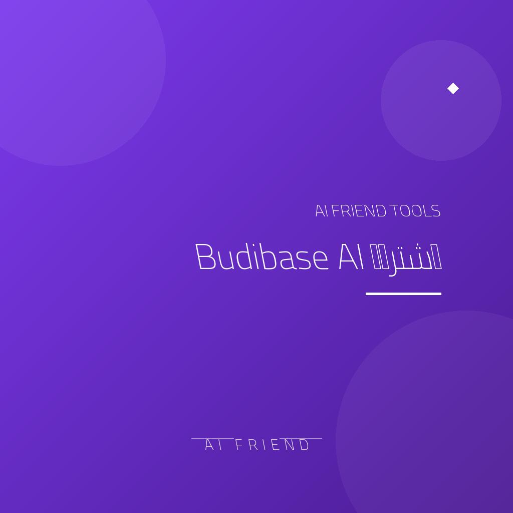 اشتراك Budibase AI | تطبيقات أعمال وقواعد بيانات