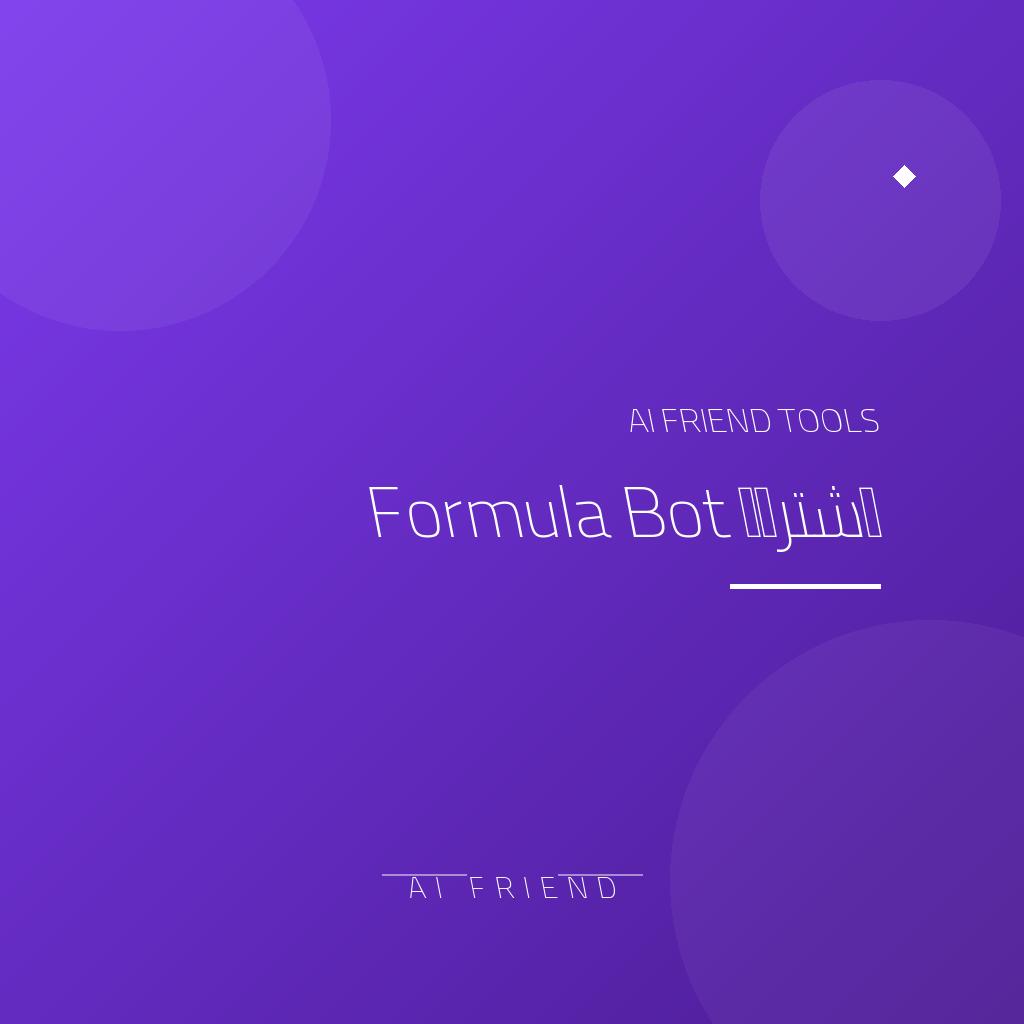 اشتراك Formula Bot | صيغ وتحليل جداول البيانات