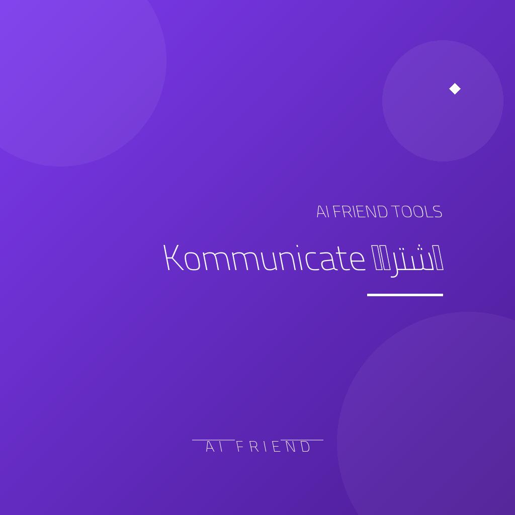 اشتراك Kommunicate | دعم العملاء متعدد القنوات
