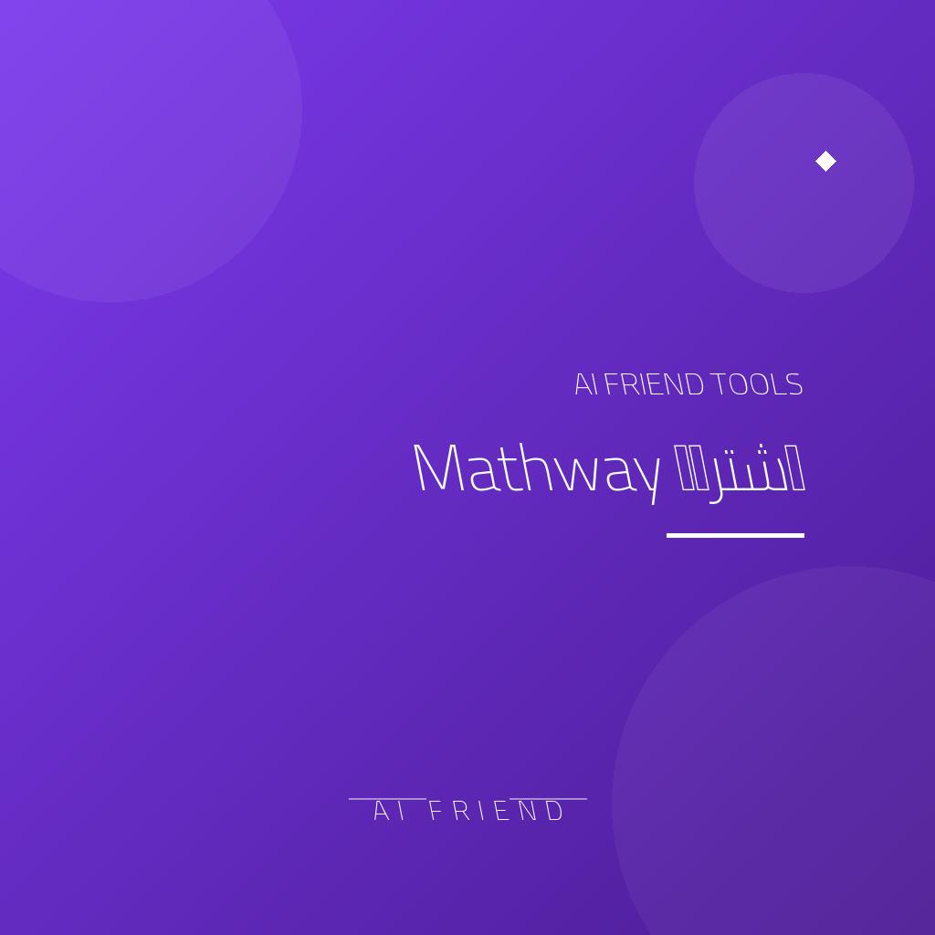 اشتراك Mathway | حل وشرح مسائل الرياضيات