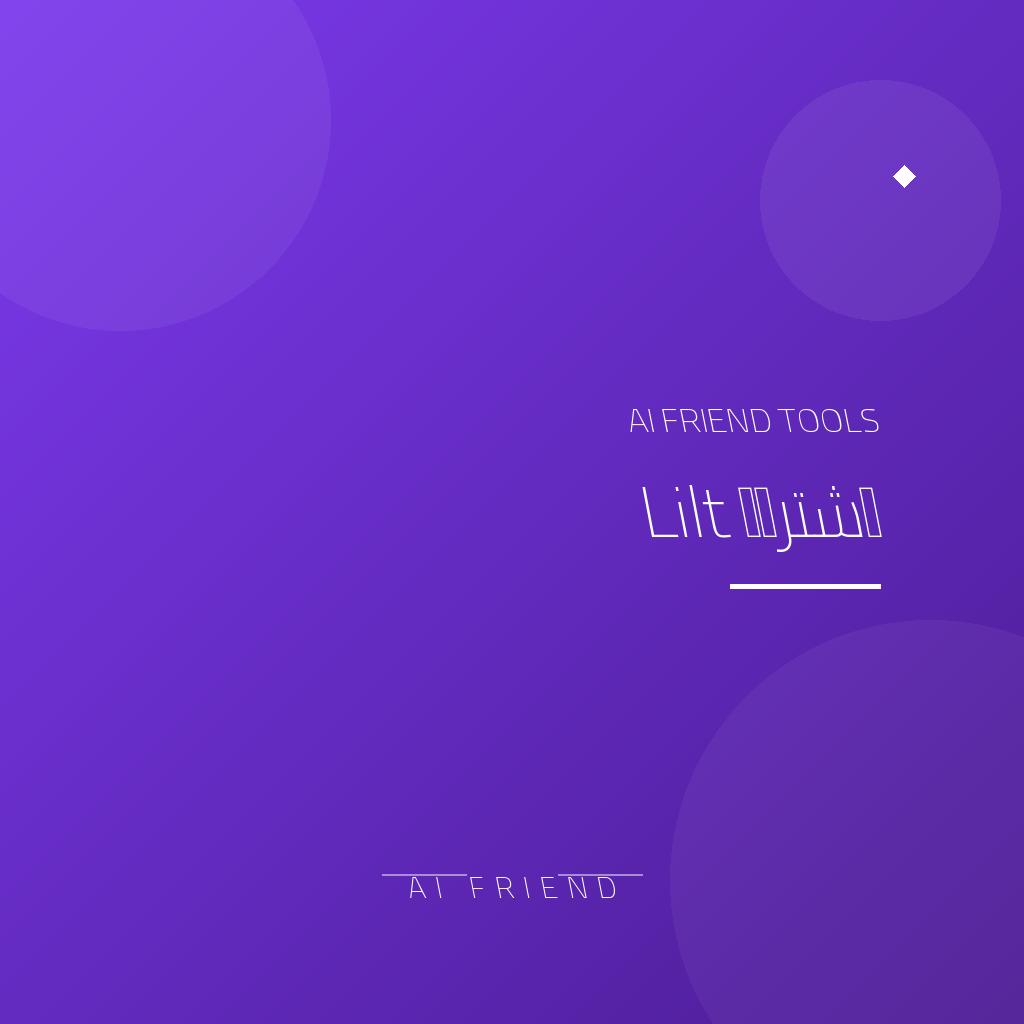 اشتراك Lilt | ترجمة وتوطين المحتوى