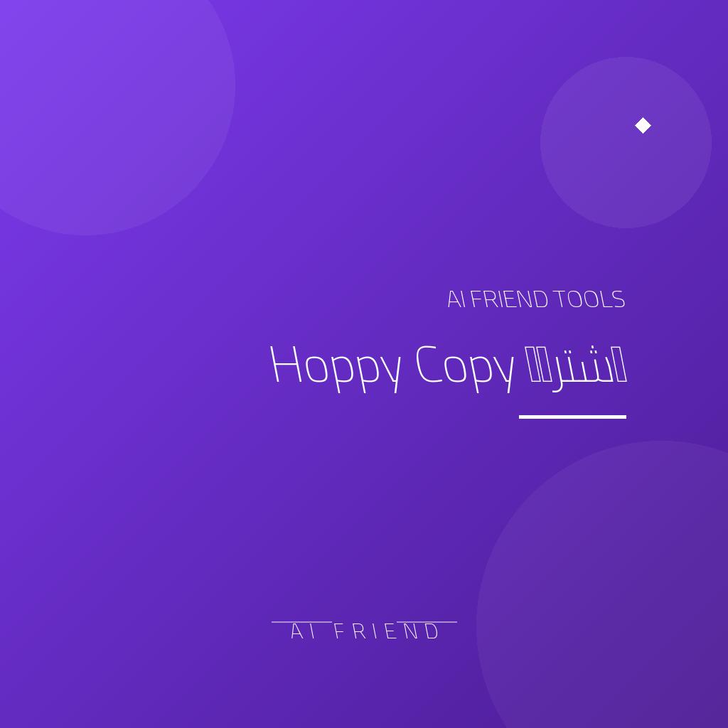 اشتراك Hoppy Copy | كتابة رسائل تسويقية بالبريد
