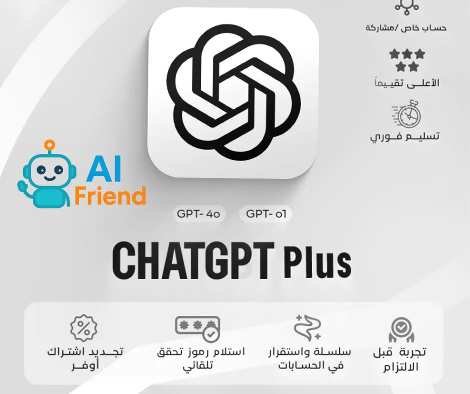 اشتراك شات جي بي تي بلس 3 شهور - ChatGPT5 PLUS 