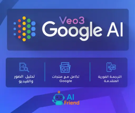 اشتراك الذكاء الاصطناعي Gemini Advanced من جوجل لمدة سنةكاملة على ايميلك